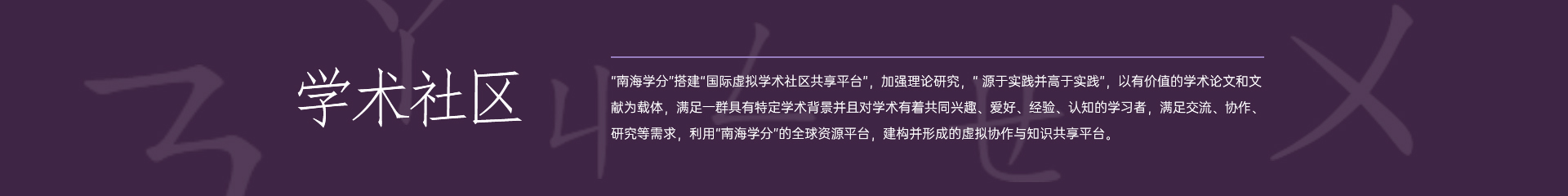 學術(shù)社區(qū)